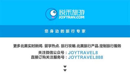 悅禾旅游攜手JNC推出暑課優惠，報名即享1550美元立減