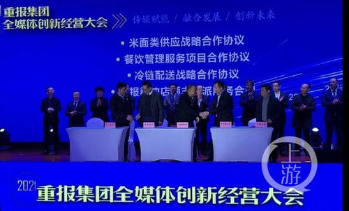 重報集團召開2021全媒體創新經營大會 發力新媒體與文旅板塊，引領旅游信息咨詢新浪潮